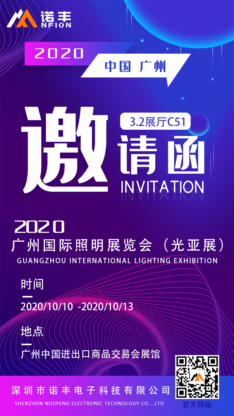 2020光亚展诺丰邀您见证“更智能、更专业、更美好”新时代