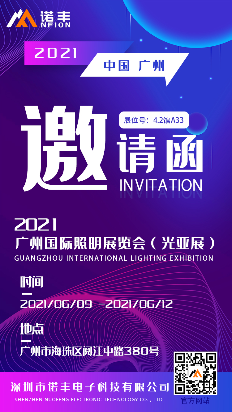 “当下可为，未来可期”诺丰导热硅胶与您相约2021光亚展