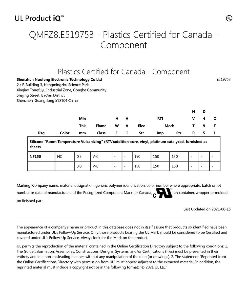 导热硅胶片UL认证报告